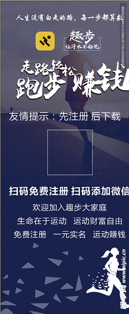 趣步宣传海报展架画面