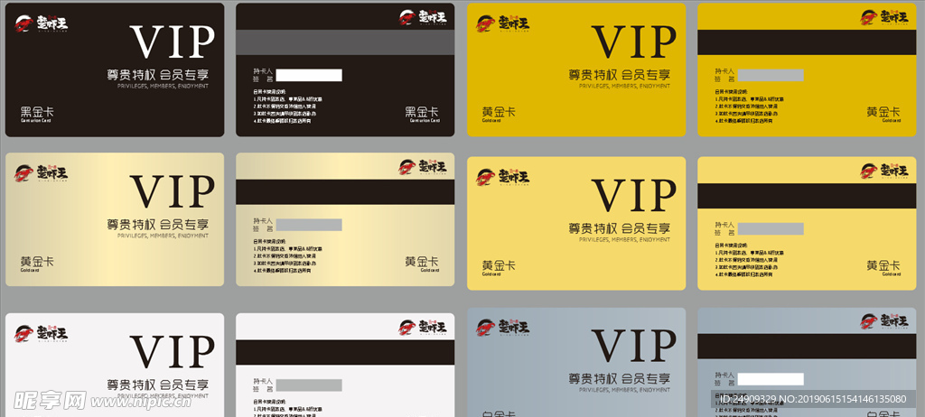 VIP会员卡  餐饮  大气