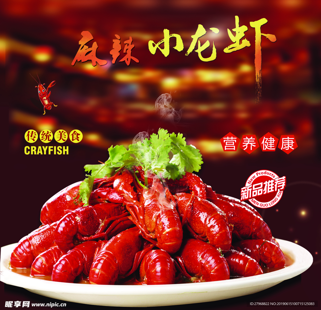 麻辣小龙虾  小龙虾图片