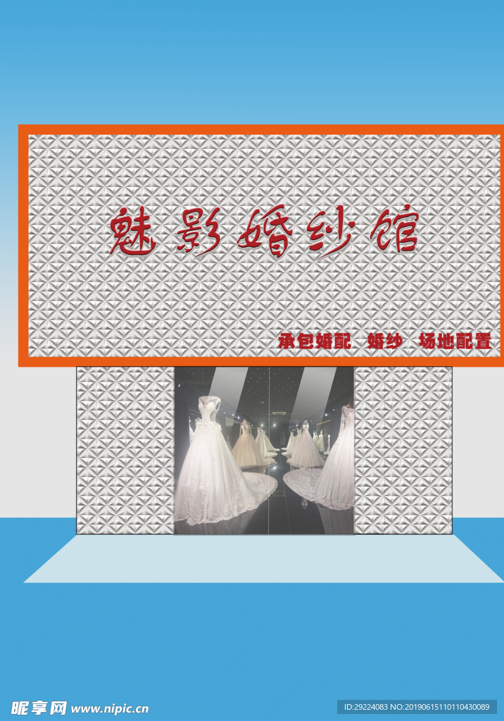 婚纱店面门头场景设计