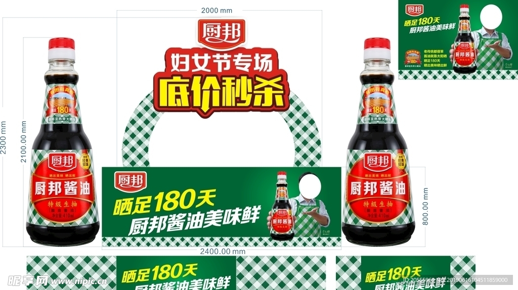 厨邦酱油妇女节商超广告