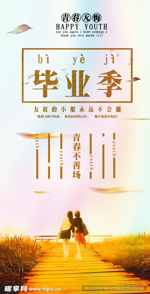 毕业季海报设计