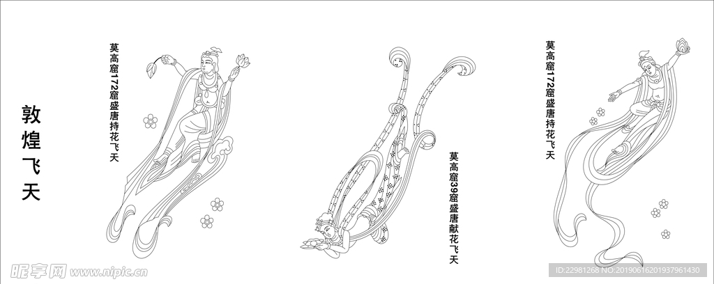 敦煌飞天图