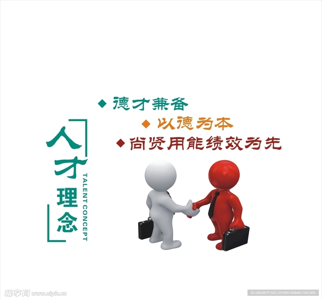 人才理念