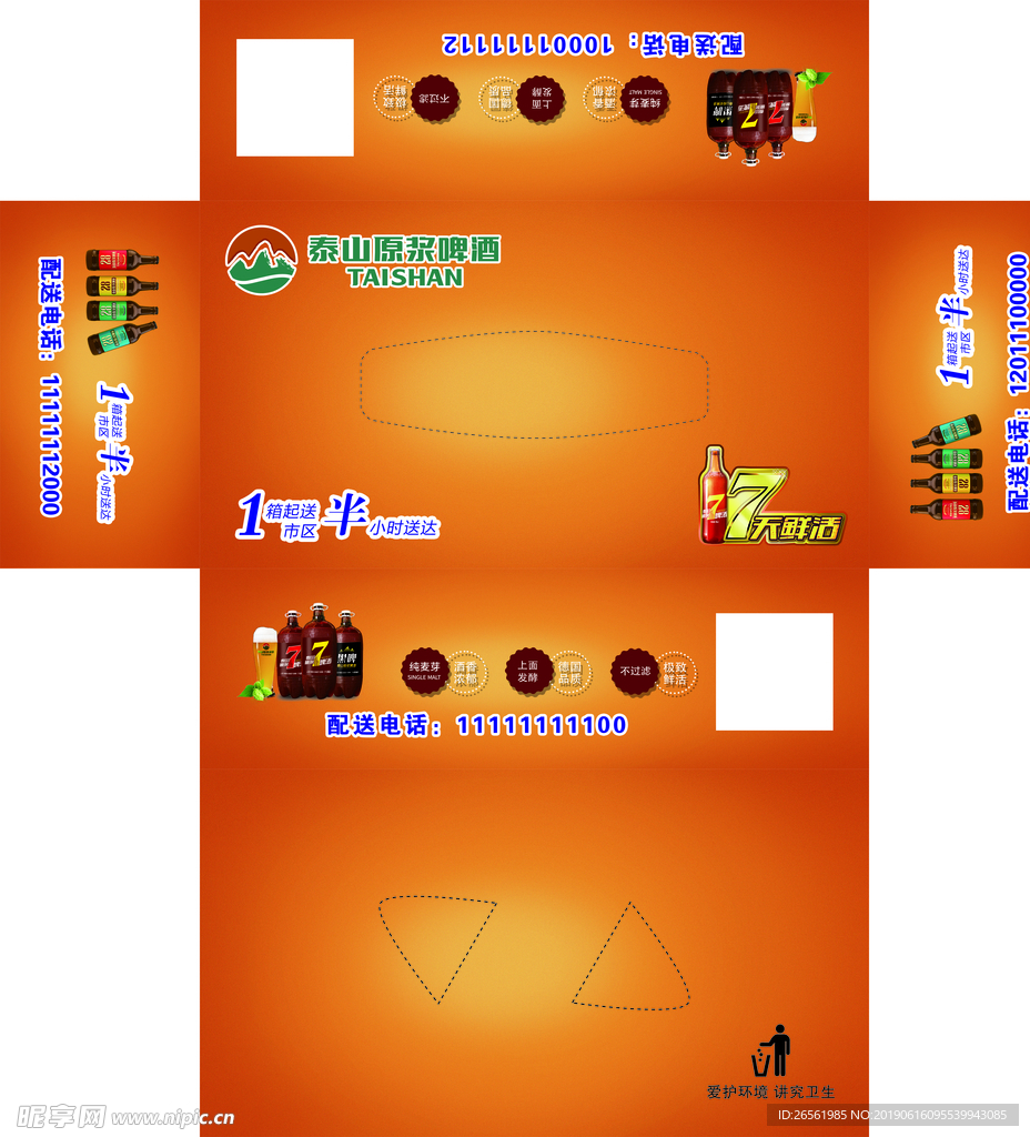 泰山原浆啤酒抽纸盒