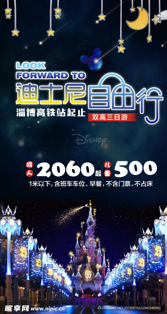 迪士尼旅游海报