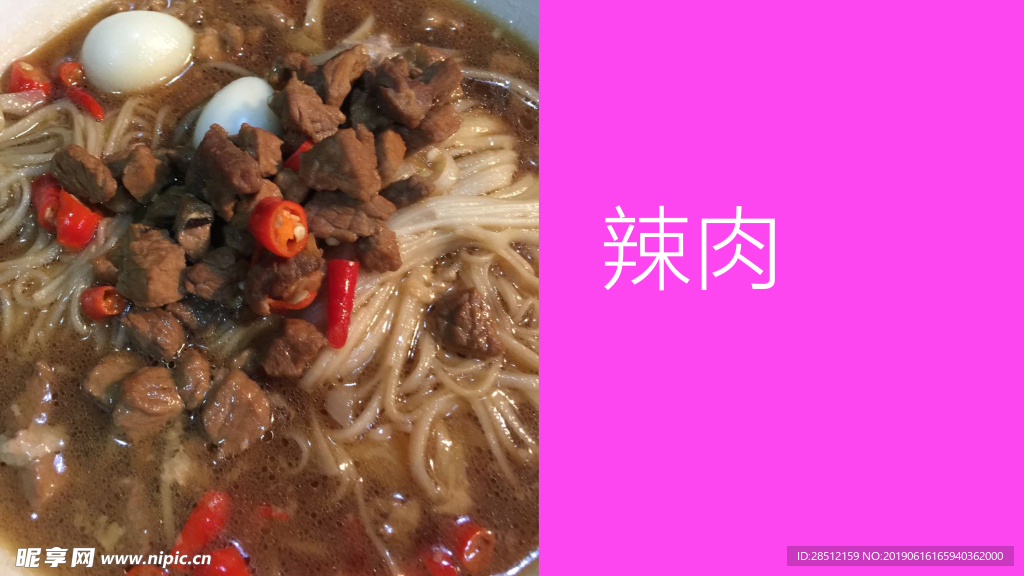 辣肉面条面条照片面条海报元素