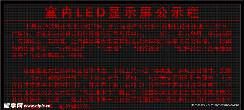 室内LED显示屏效果图背景模板