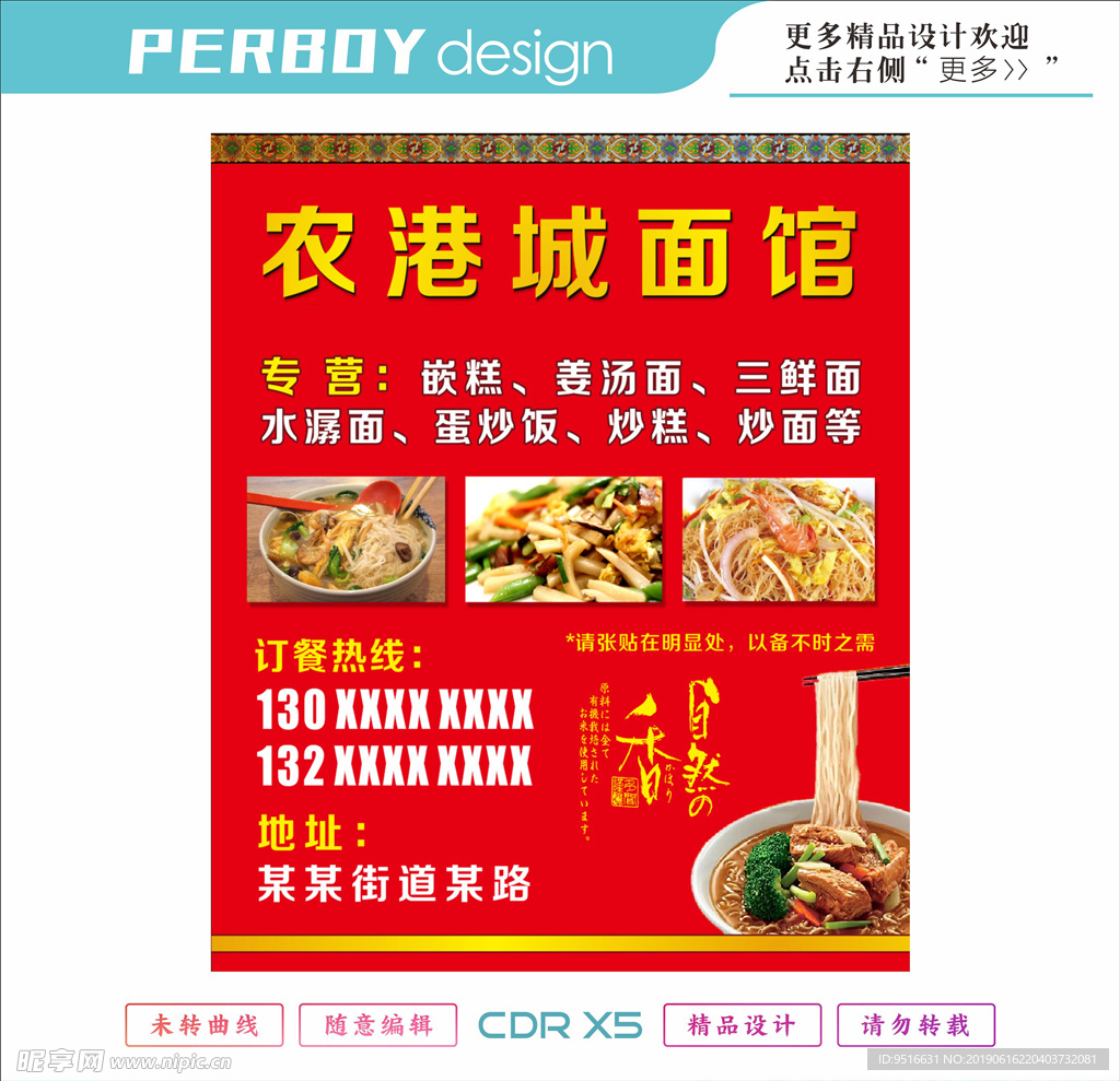 面馆外卖不干胶 小吃 名片