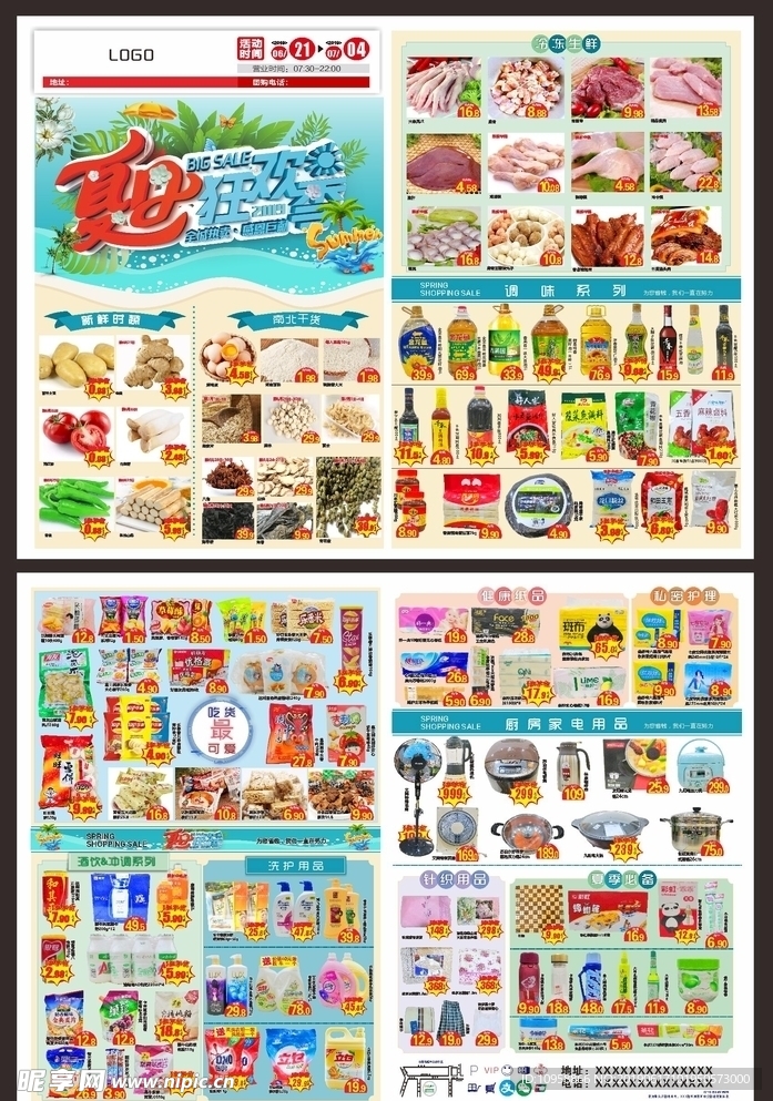 夏日狂欢季Dm单