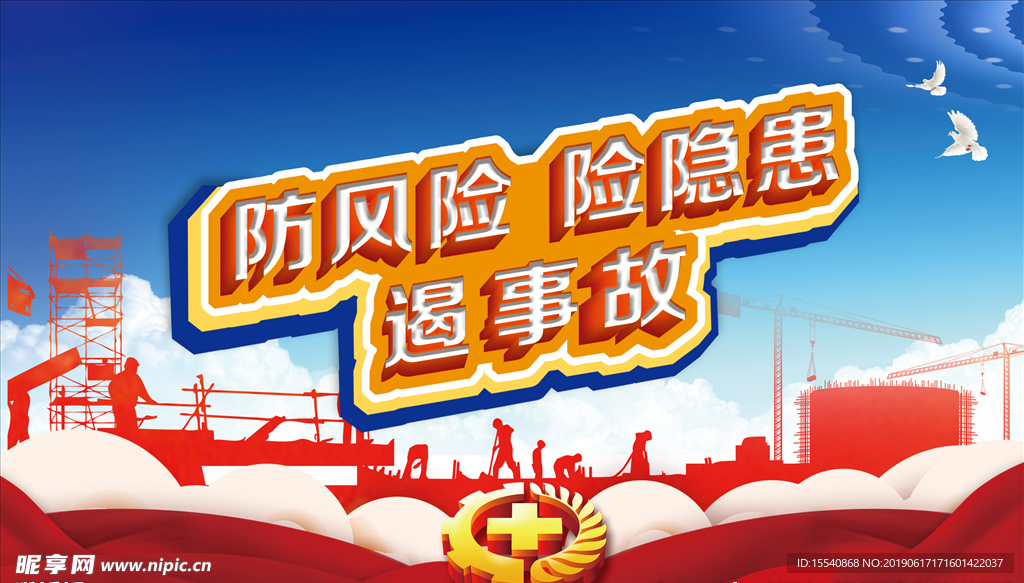 安全月 安全月主题 安全月生产