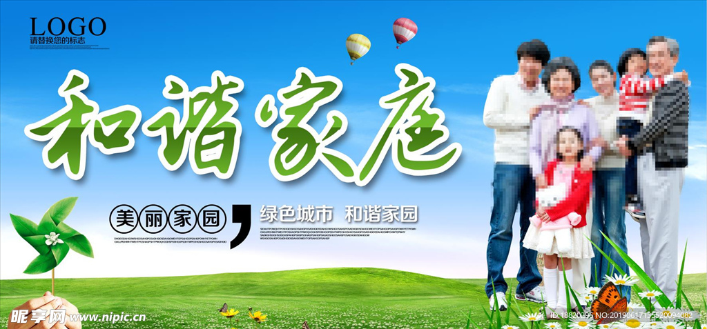 共建和谐家庭反对家庭暴力宣传板