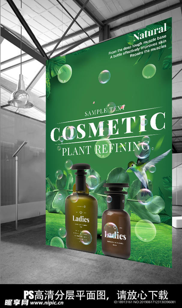 彩妆绿色天然林原生态美海报