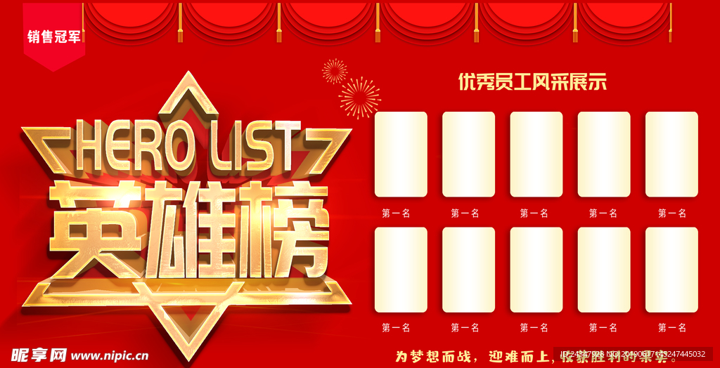 英雄榜