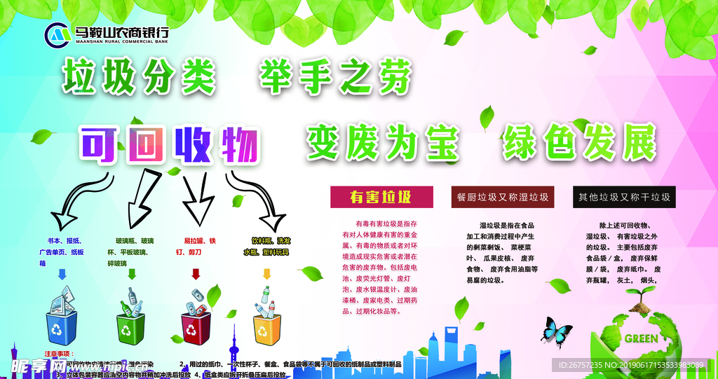 垃圾回收展板