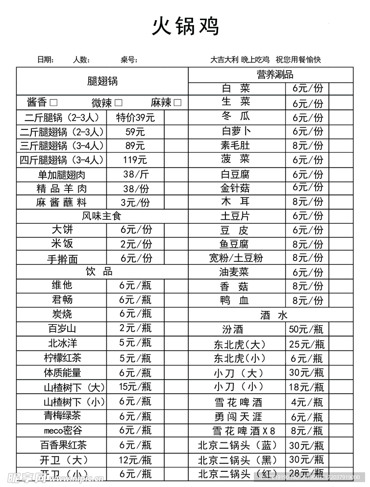 火锅鸡 火锅鸡联单