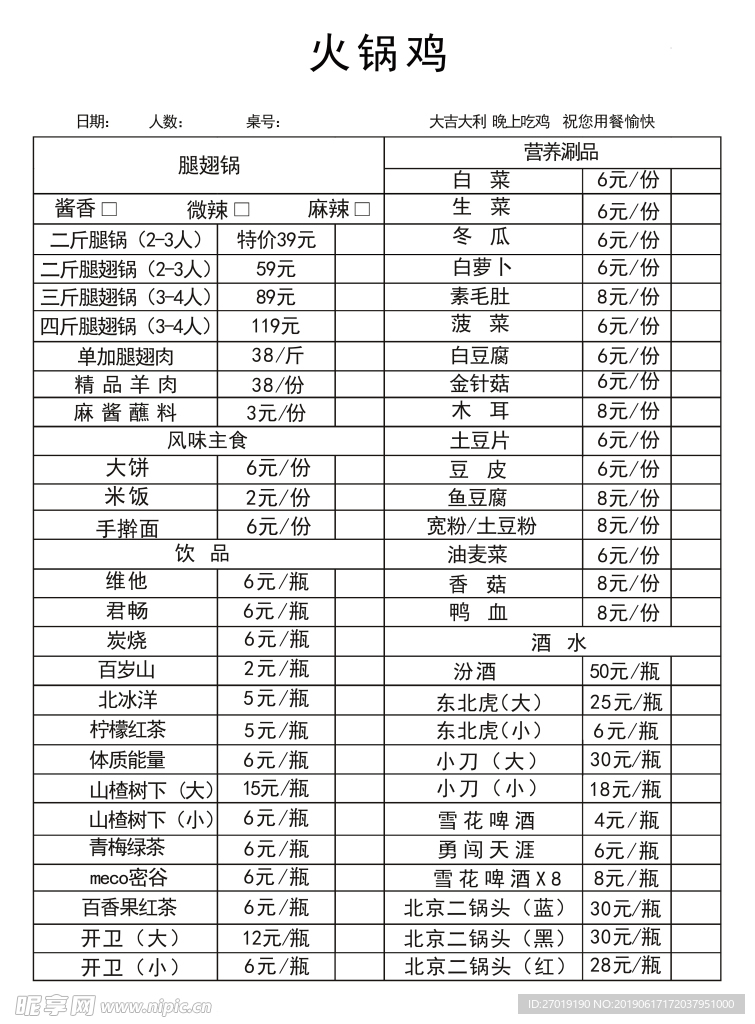 火锅鸡联单 火锅鸡