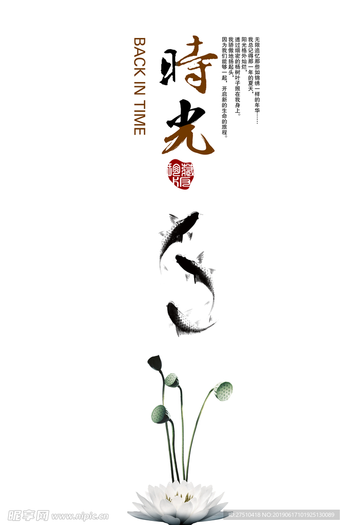 中国风水墨画海报之时光