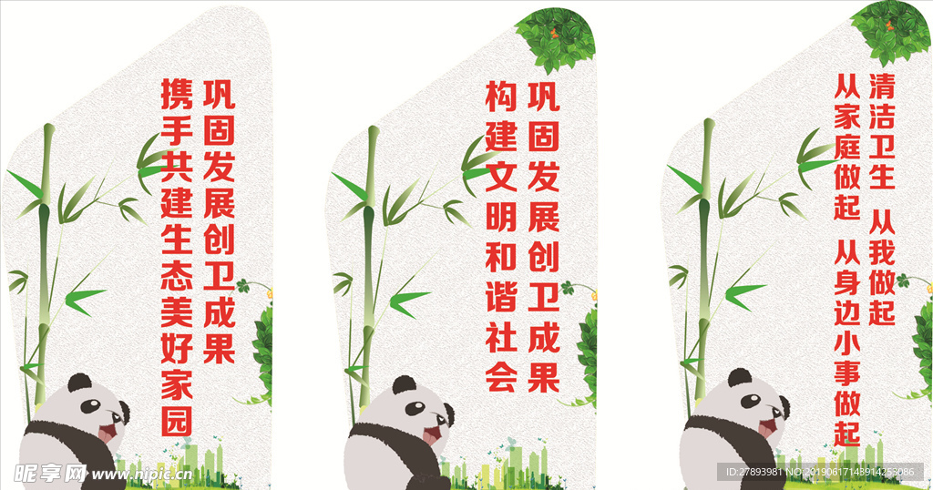 文明创建 卫生县城 标识牌