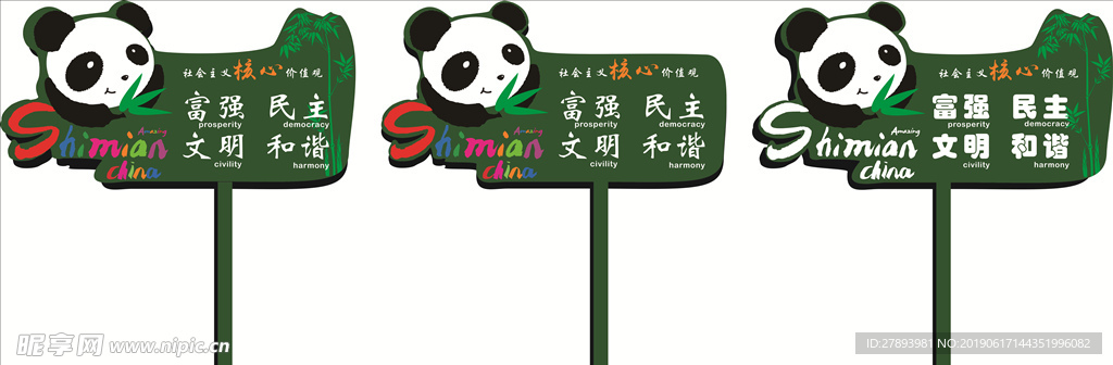 熊猫 四川 花草牌