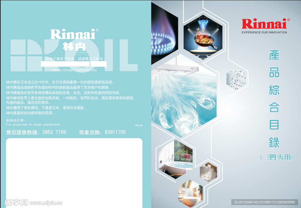 林内产品综合目录画册【蓝色】