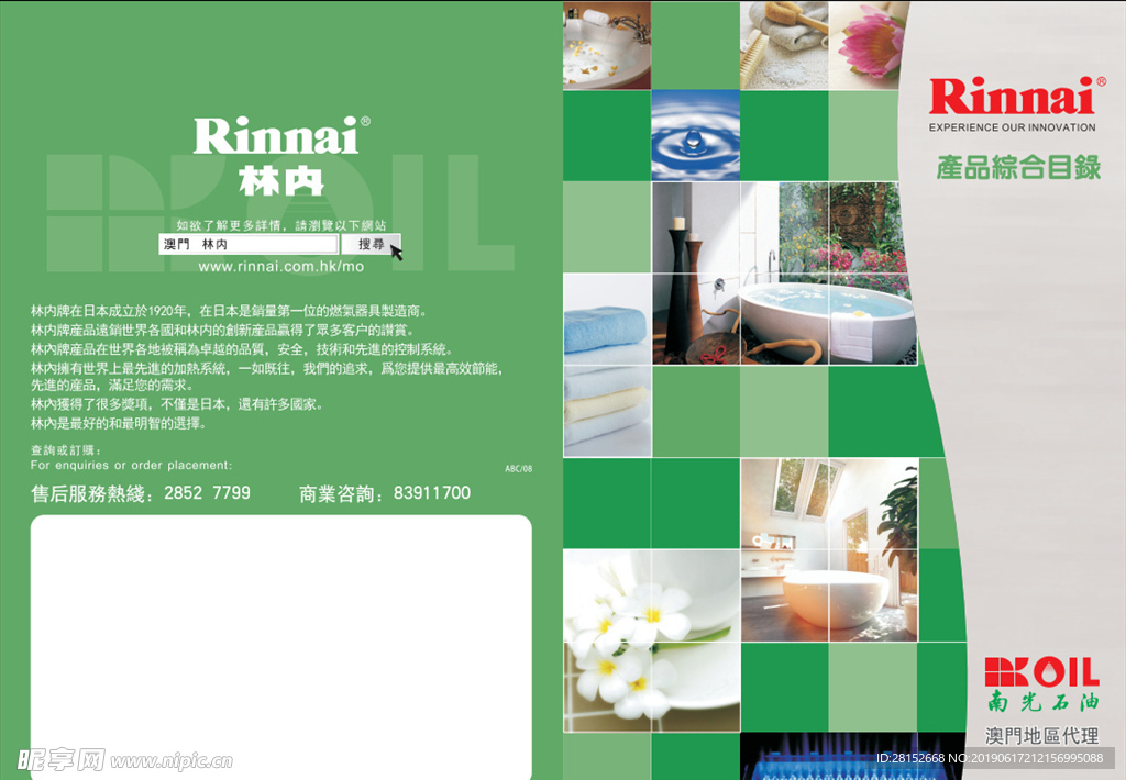 林内产品综合目录画册【绿色】