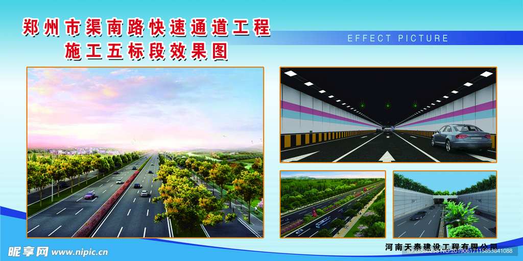 工程效果图展板