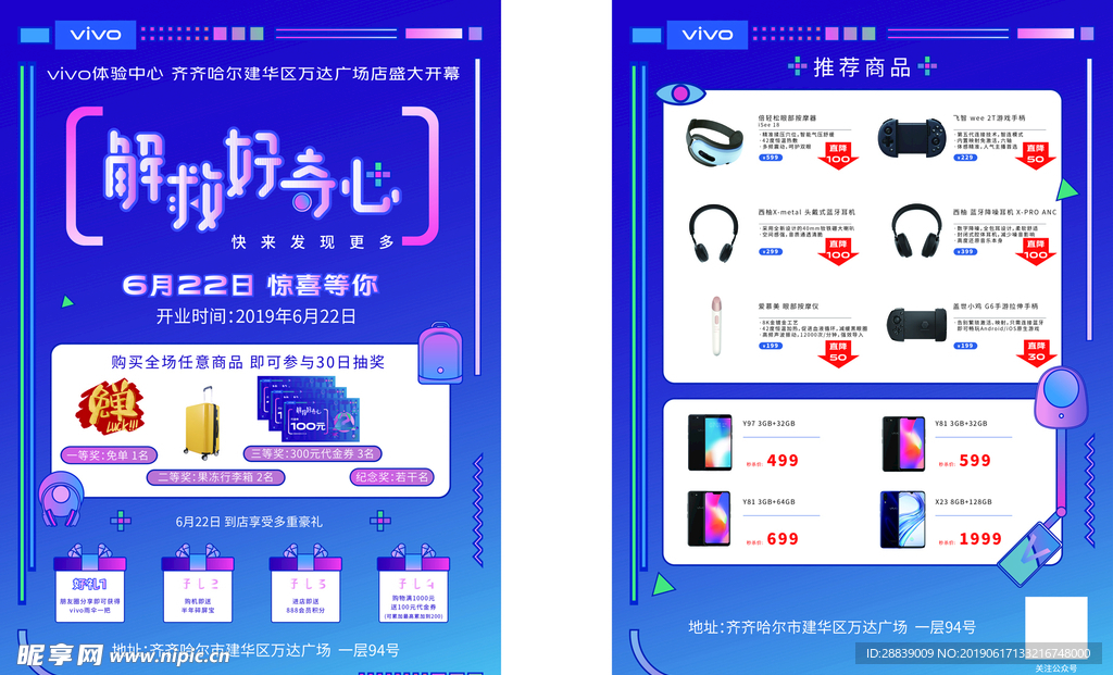 vivo手机新店开业活动宣传单