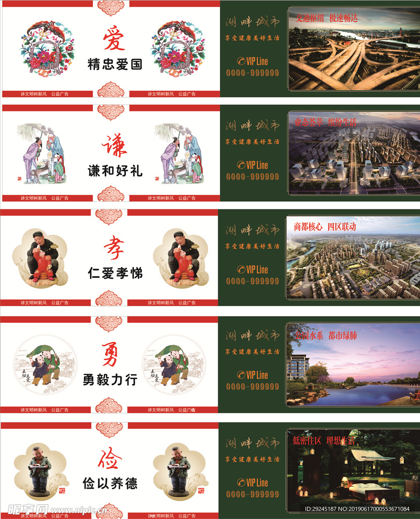 中国梦 国是家展板 房地产展板