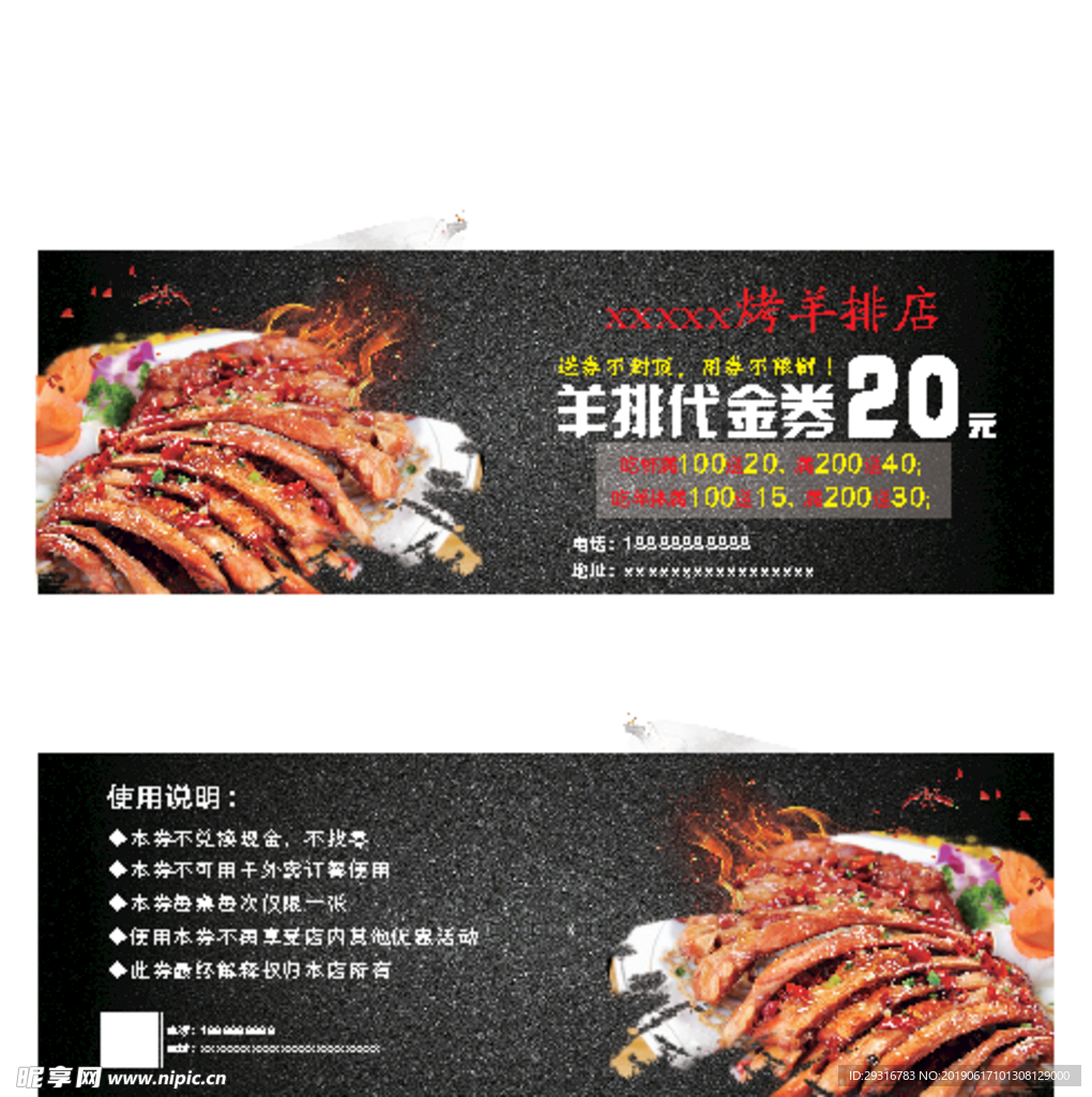 烤羊排代金券优惠券