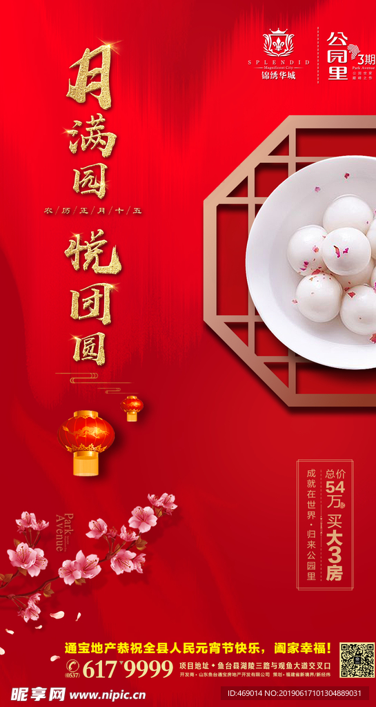 景秀华城 地产微单