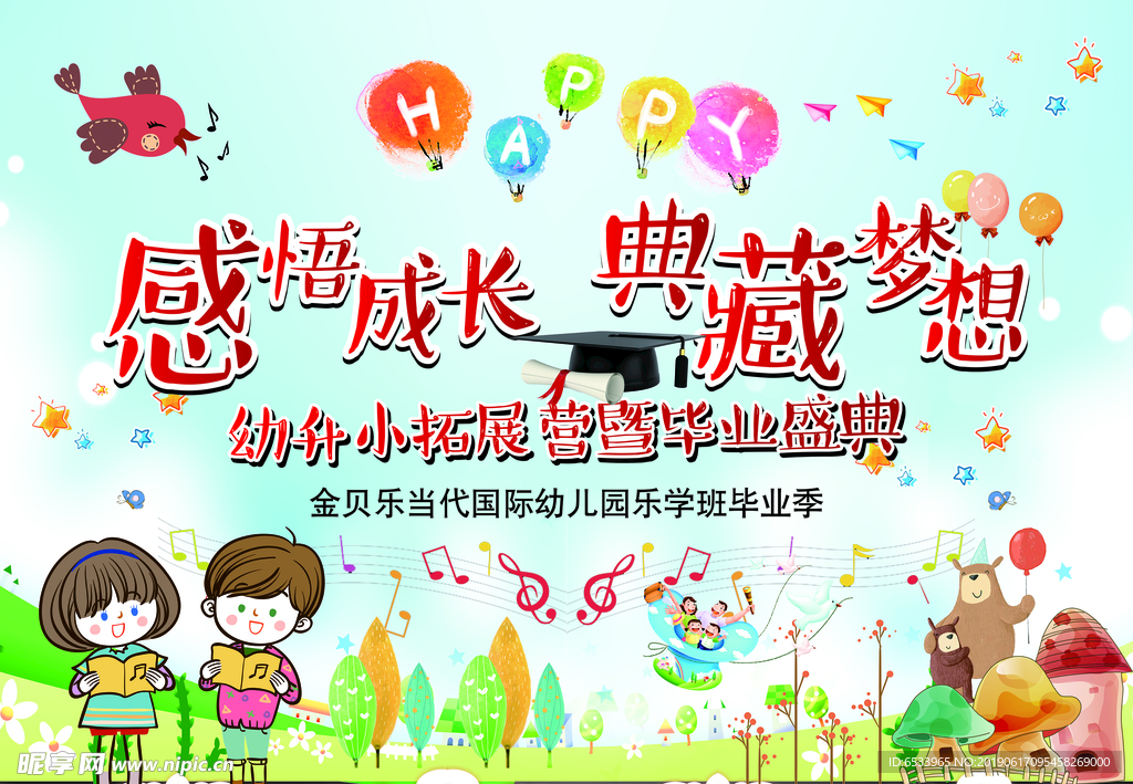 幼儿园毕业典礼背景海报
