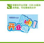 母婴店 新店开业吊旗