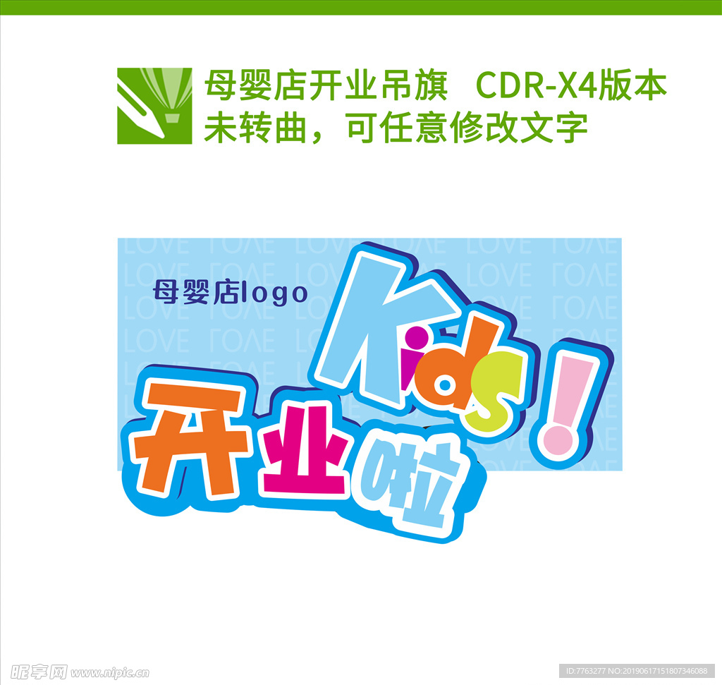 母婴店 新店开业吊旗