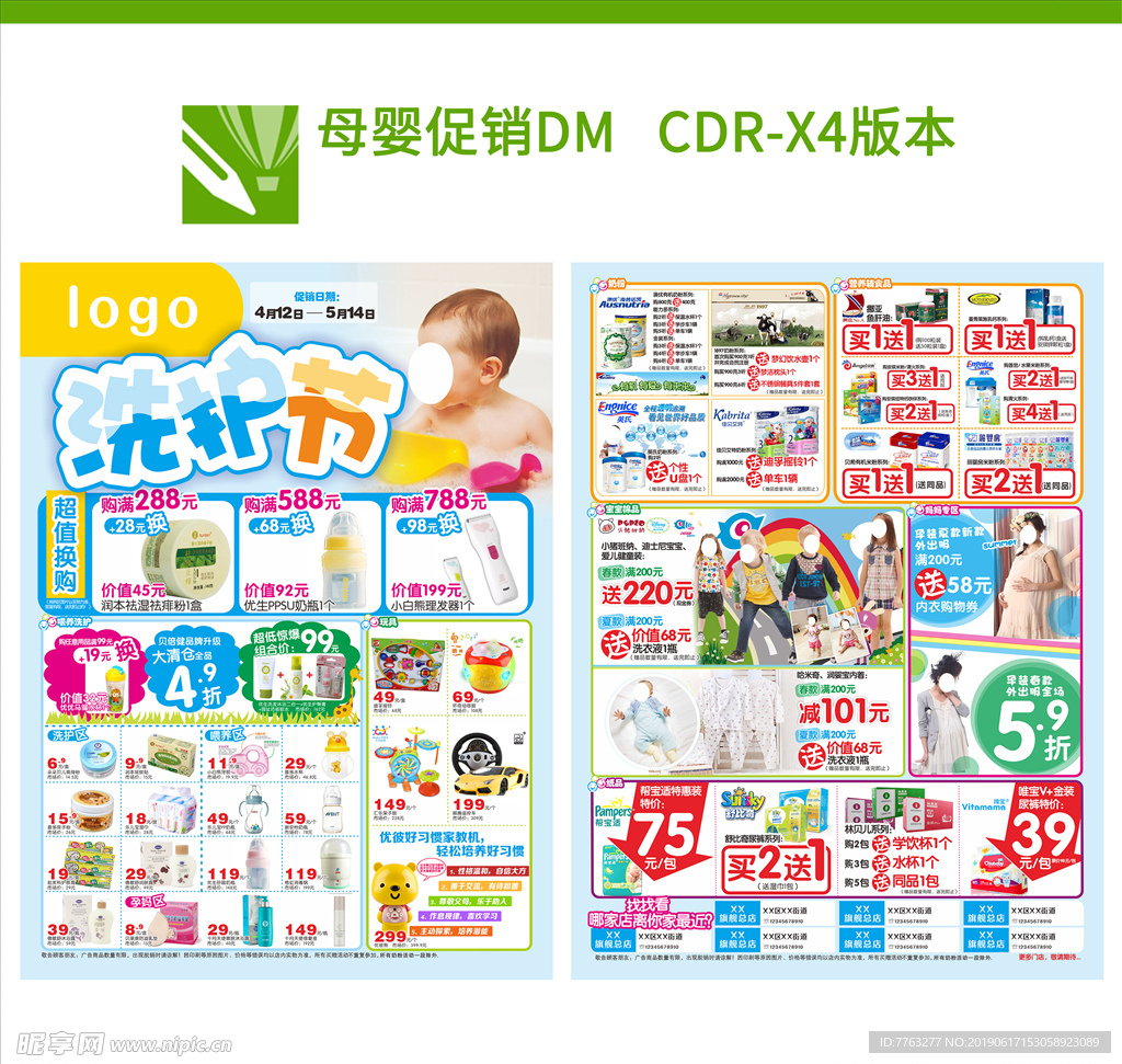 洗护节 母婴店促销DM