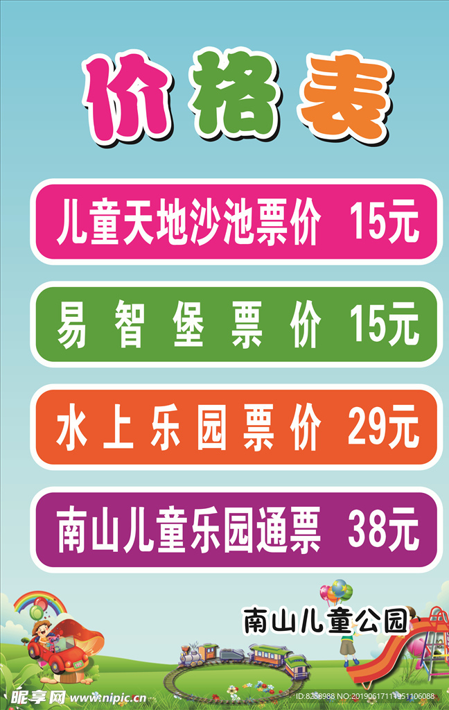 儿童乐园价格表