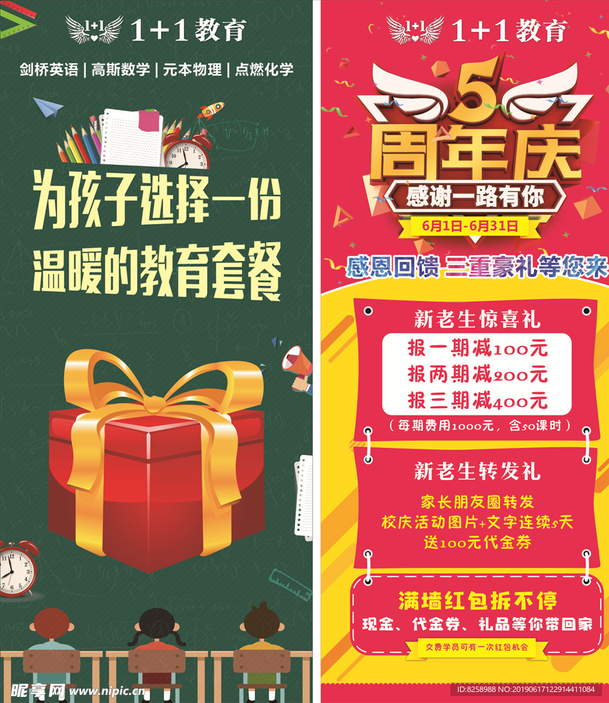 周年庆活动展架