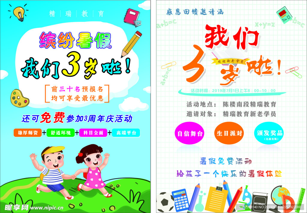 教育 培训宣传单 少儿培训海报