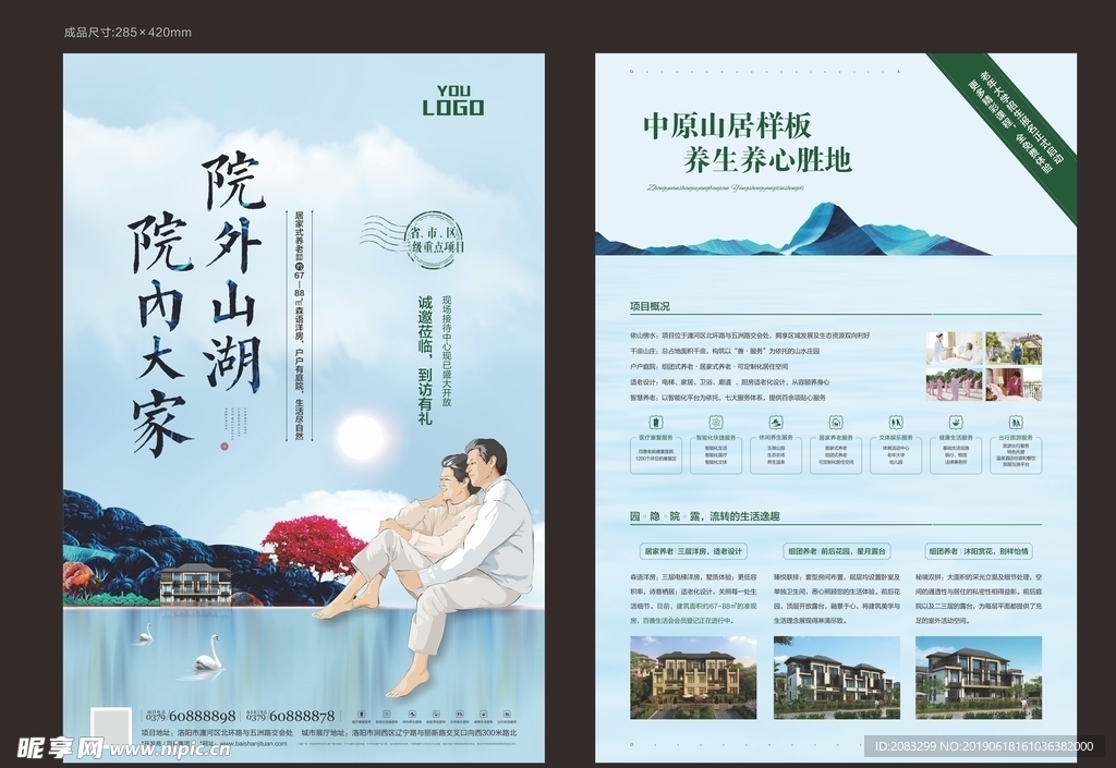 养老  地产 单页 DM单