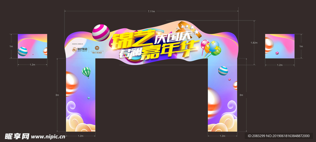 国庆嘉年华异形门