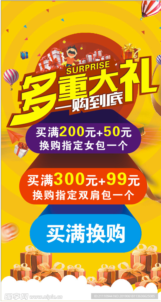 多重大礼  一购到底