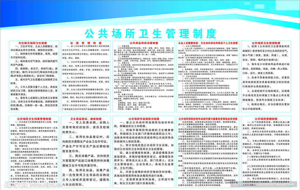 文化娱乐场所 卫生管理制度