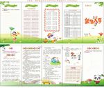 学校新生入学手册-（5折页）