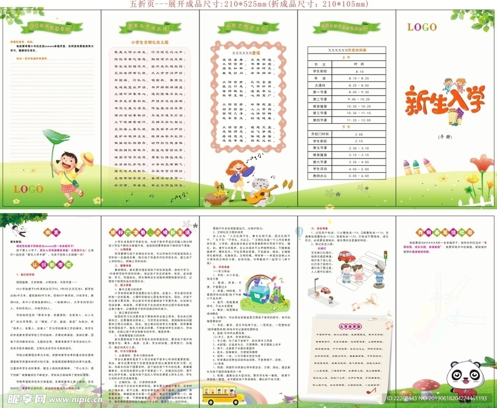 学校新生入学手册-（5折页）