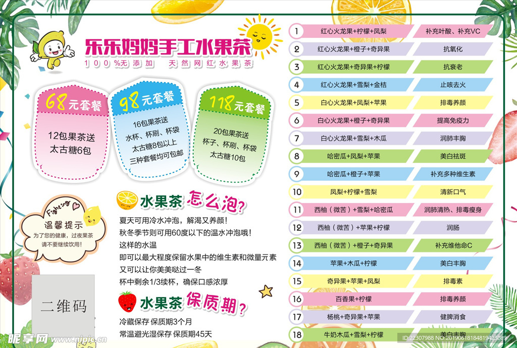 水果茶 菜单海报