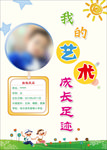 我的艺术成长册自我介绍