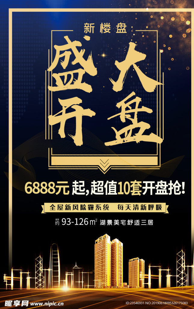 房地产盛大开盘