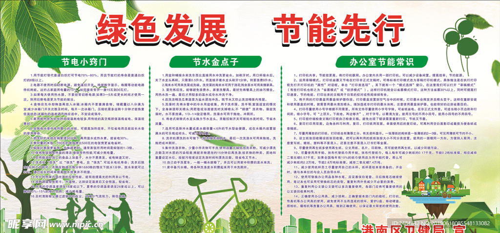 绿色发展  节能先行