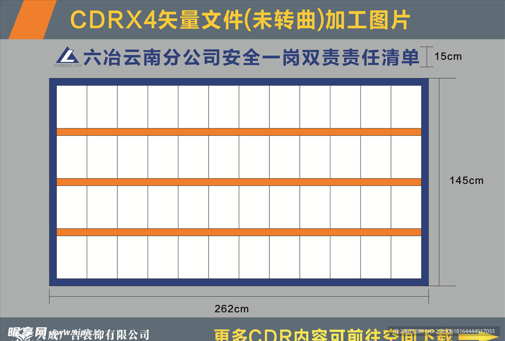 一岗双责责任清单