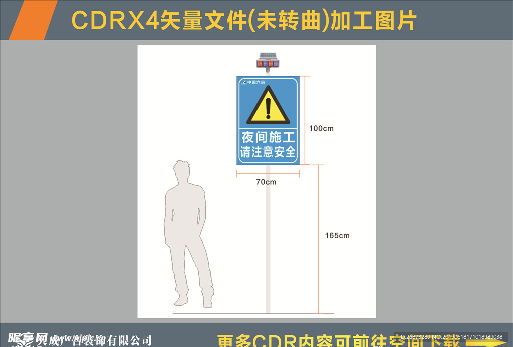 夜间施工 注意安全